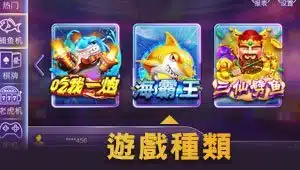 捕魚遊戲