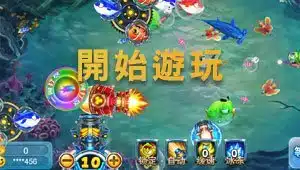 捕魚遊戲