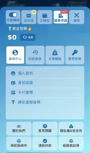 首儲優惠領取教學(手機板)Step.2