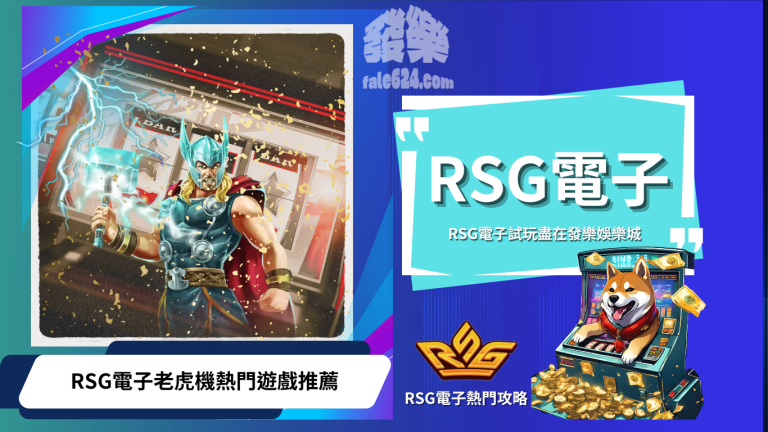 Rsg電子
