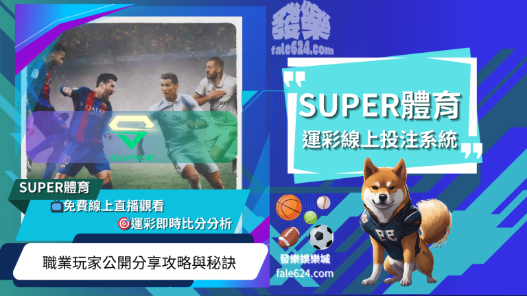 SUPER體育