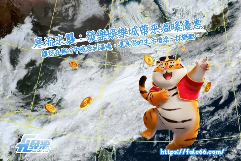 寒流來襲