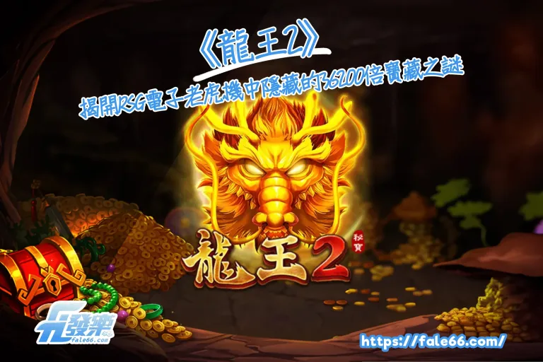 龍王2