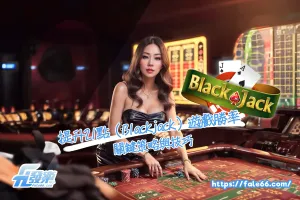 21點
