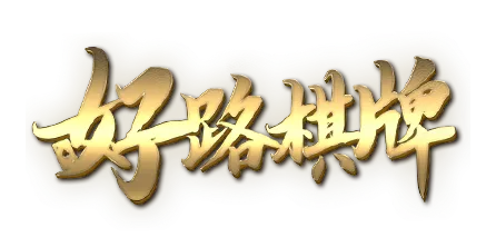 娛樂城遊戲