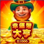 幸運幣大亨