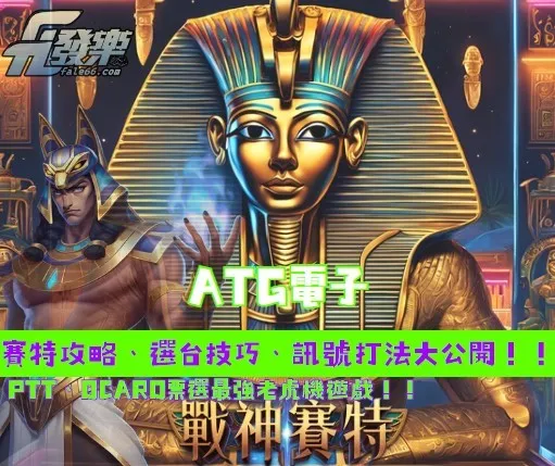 戰神賽特