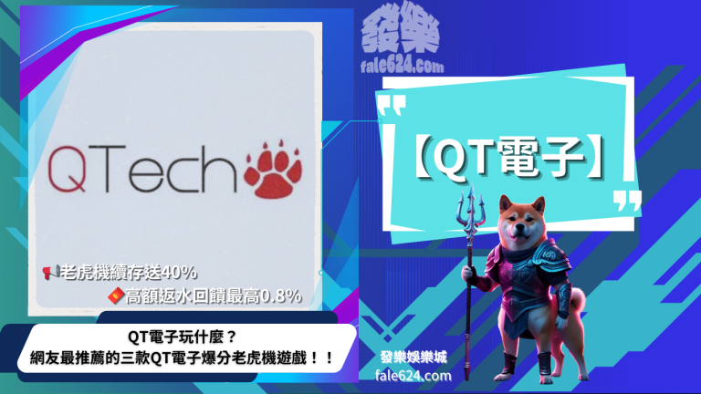 Qt電子試玩推薦-仙境傳說