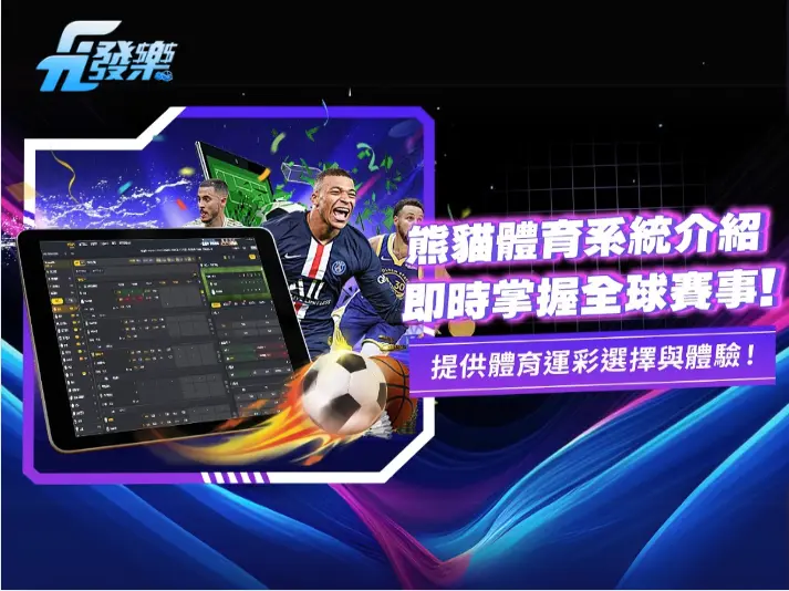 熊貓體育