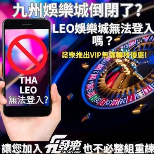 九州娛樂城倒閉了？