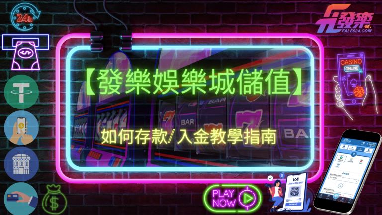 財神娛樂城儲值教學
