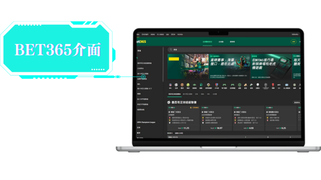 Bet365介紹