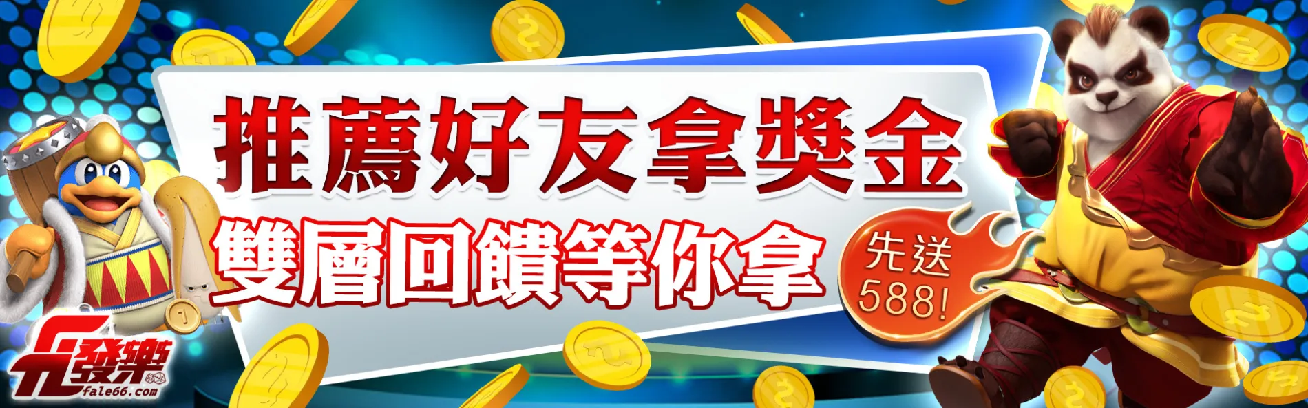 財神娛樂城好友推薦獎金