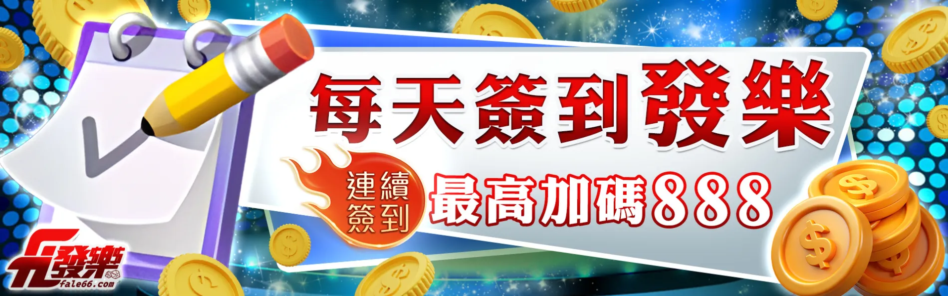 財神娛樂城每日簽到彩金