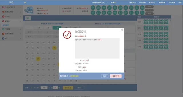 賓果三星四倍十期投注畫面