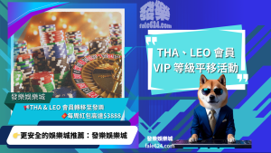 九州會員等級平移優惠