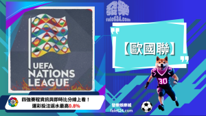 歐國聯