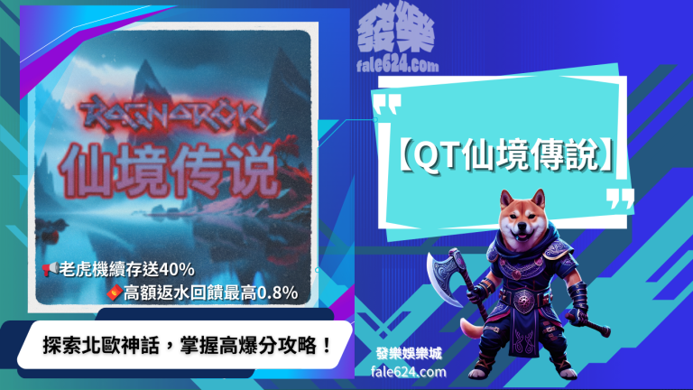 Qt仙境傳說