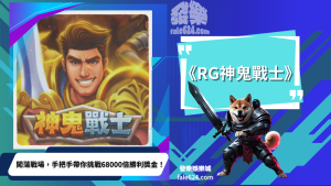 Rg神鬼戰士