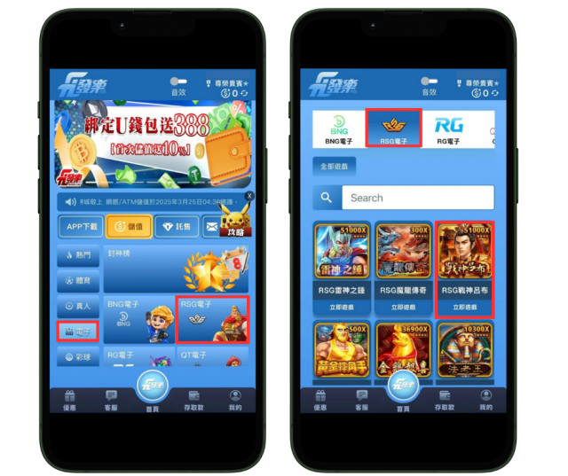 Rsg 電子發樂 戰神呂布