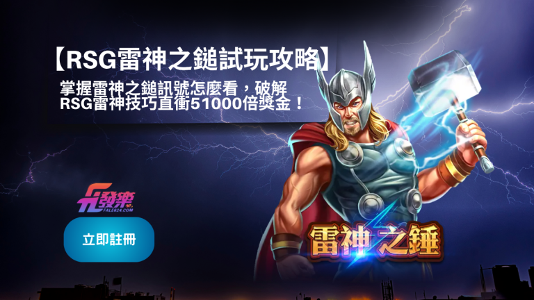 Rsg雷神之鎚