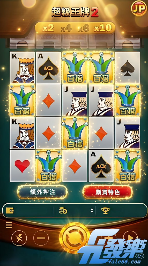 超級王牌2 全屏百搭