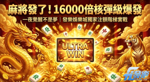 Rsg麻將發了電子遊戲攻略
