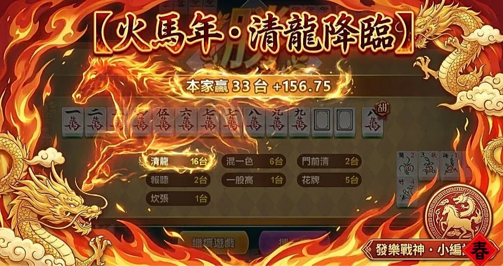 麻將自摸清一色