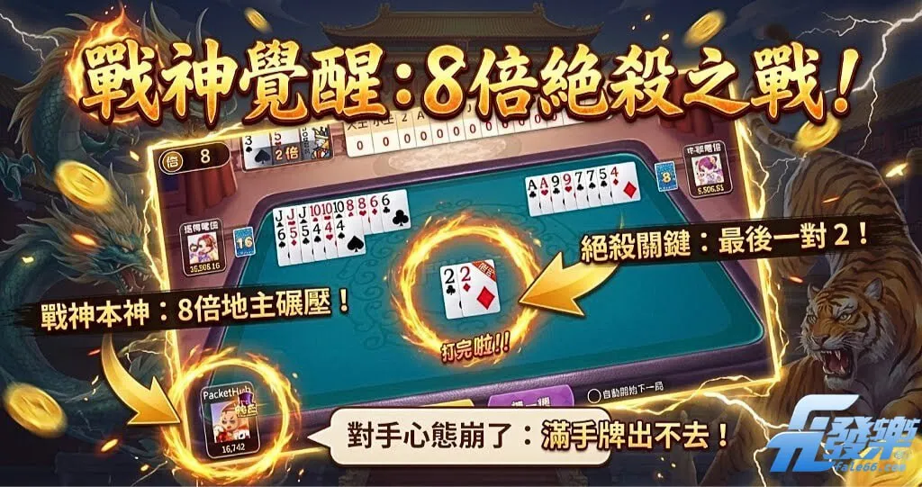 鬥地主8倍勝利