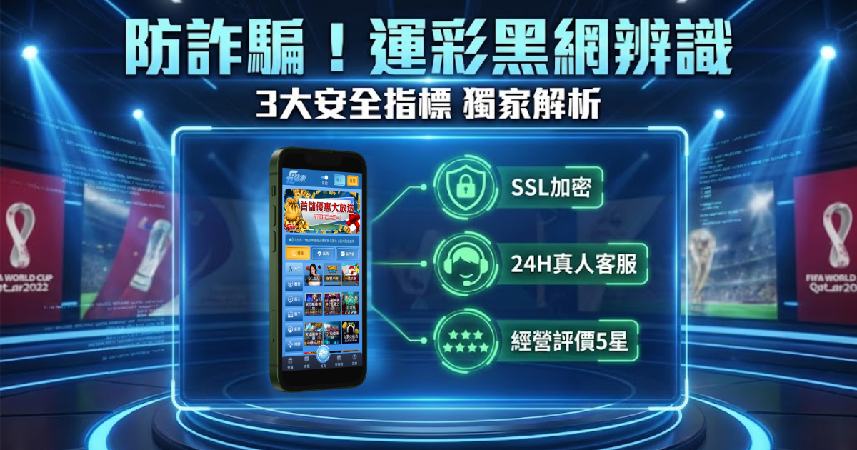 運彩現金版與信用版比較