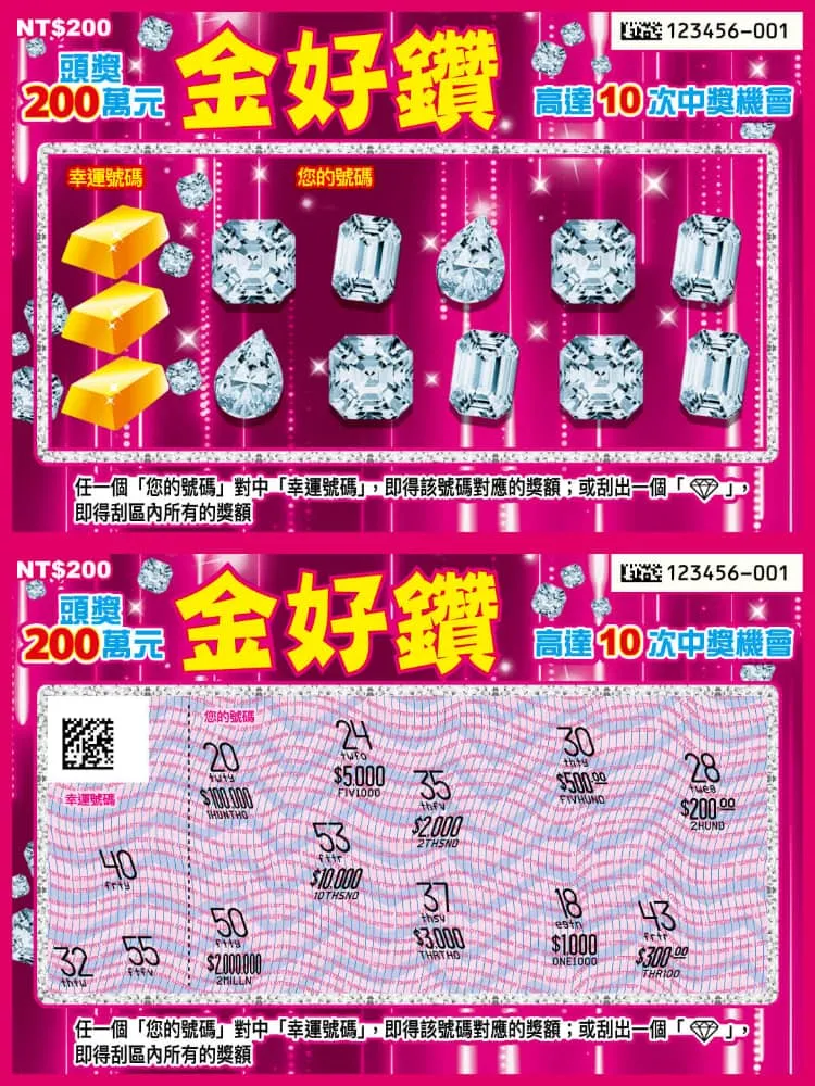 2026刮刮樂-金好鑽