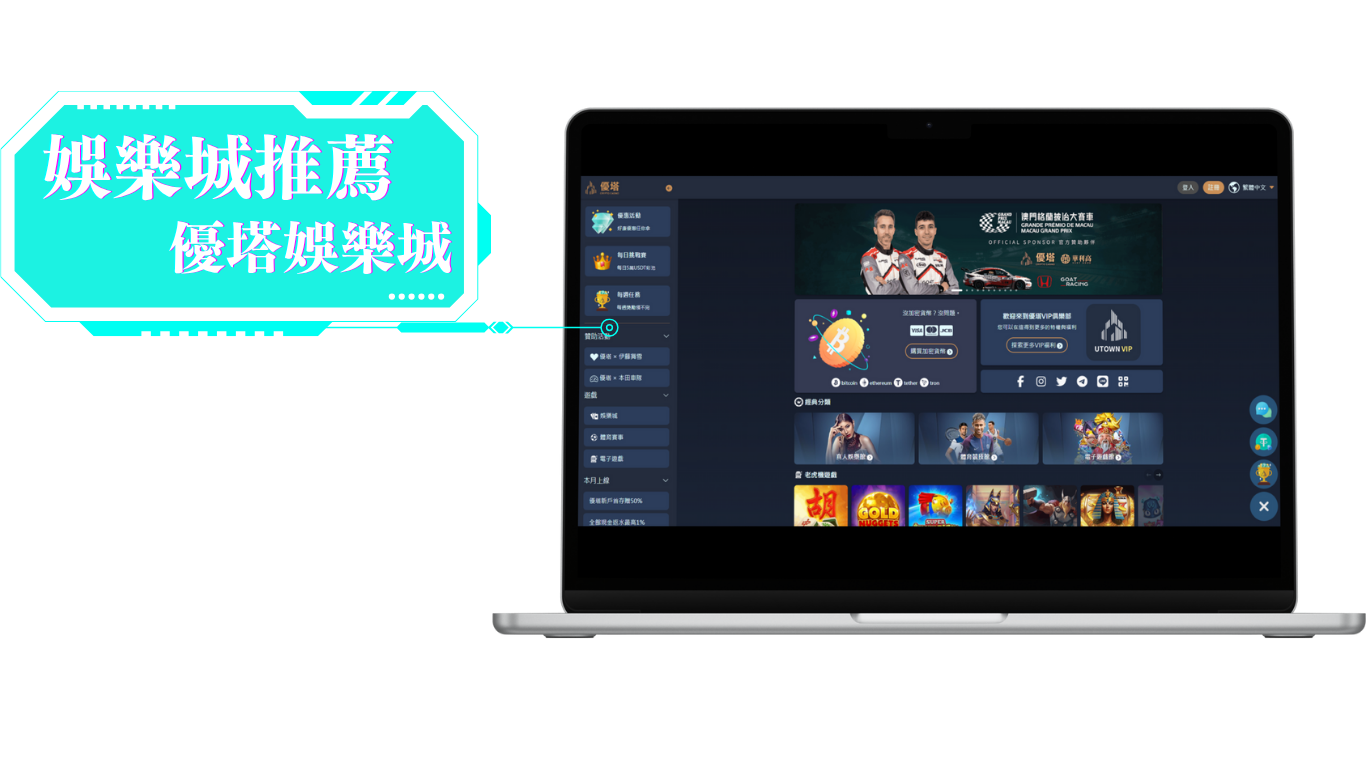優塔娛樂城界面