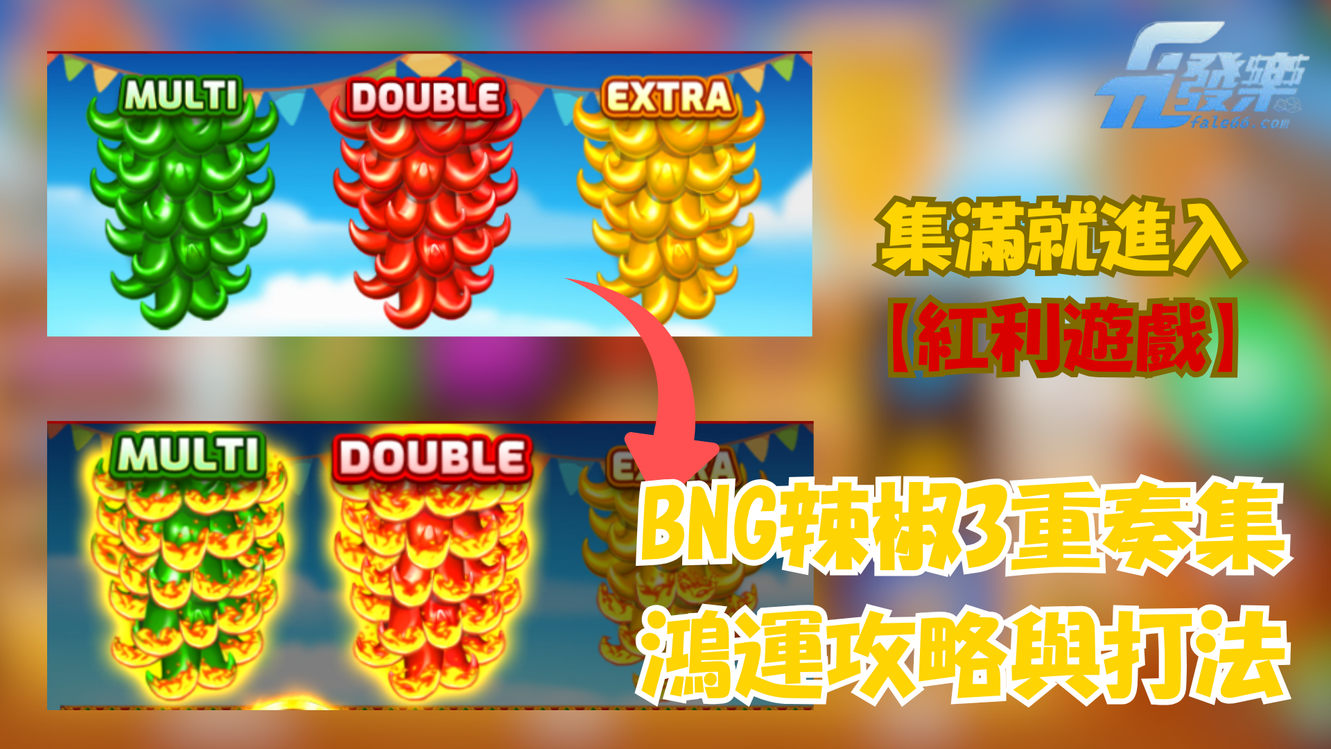 Bng 老虎機攻略示意