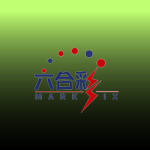 六合彩