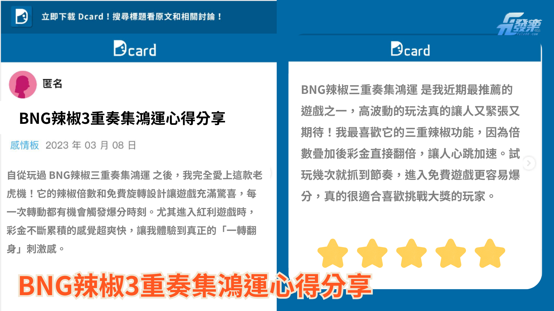 Bng 爆分心得示意