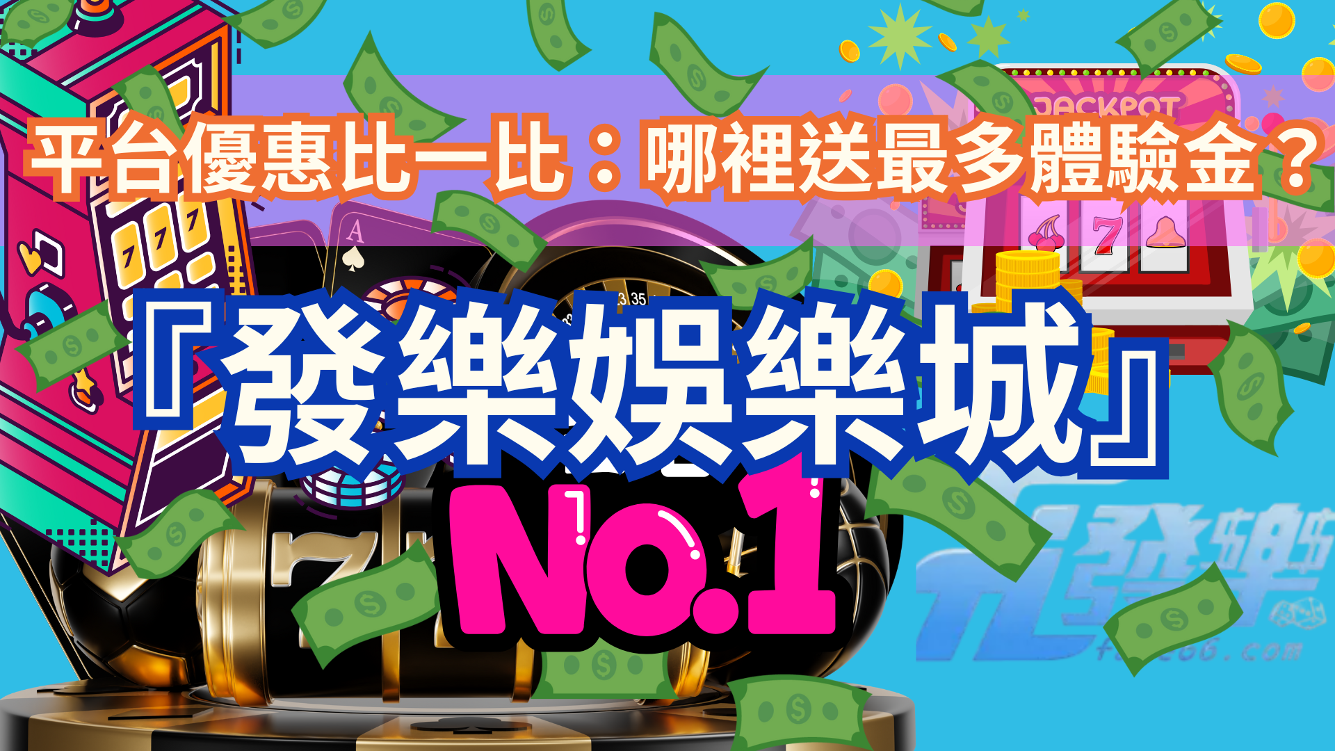 財神娛樂城GB電子試玩活動 | 體驗金抽獎優惠