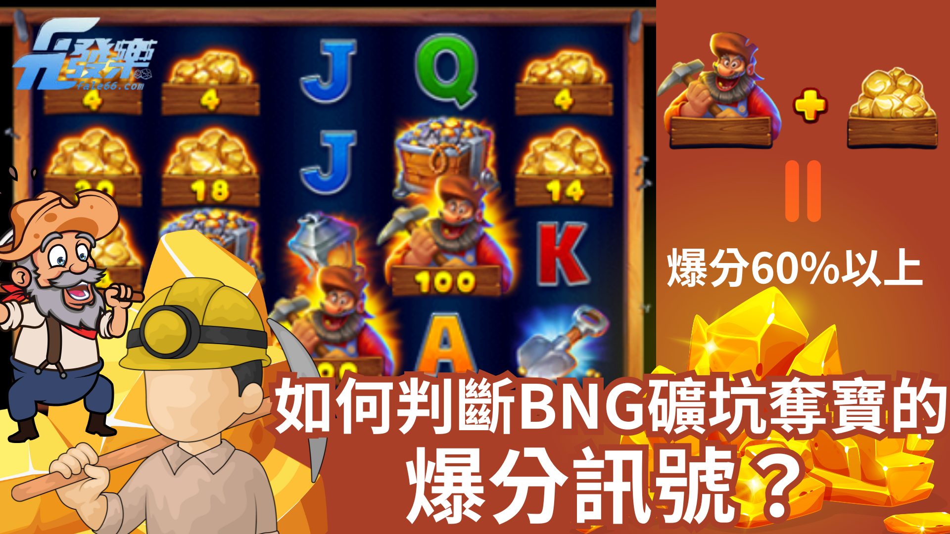 Bng礦坑奪寶爆分訊號