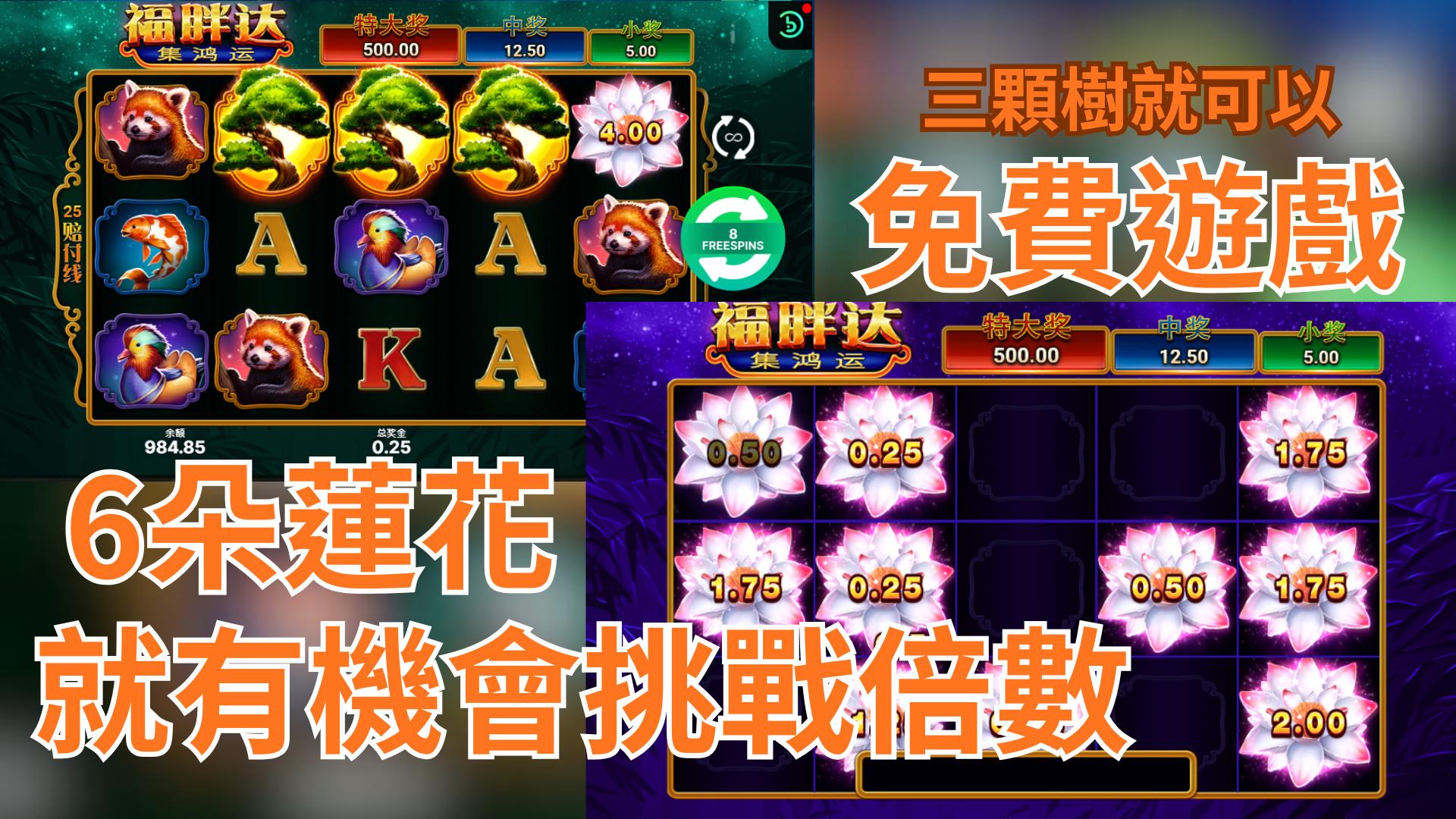 Bng福胖達集鴻運爆分訊號