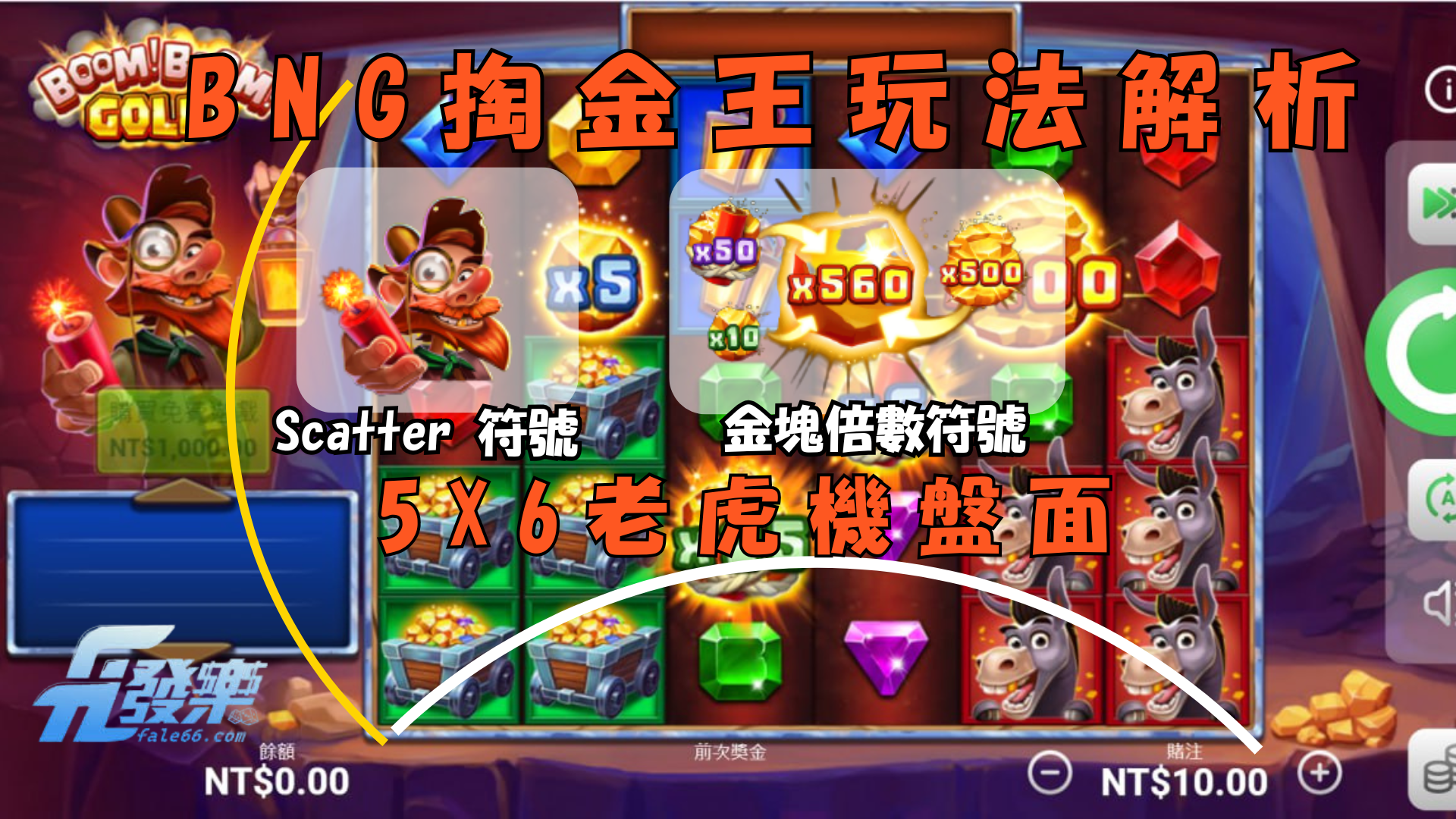 Bng掏金王玩法解析示意圖