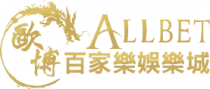 歐博線上真人百家樂攻略站